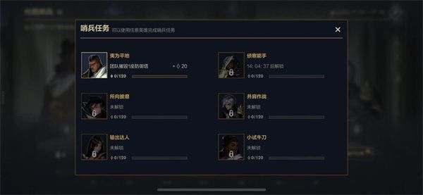 《英雄联盟手游》光明哨兵活动奖励内容介绍