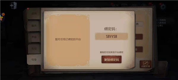 《第五人格》绑定码使用方法分享