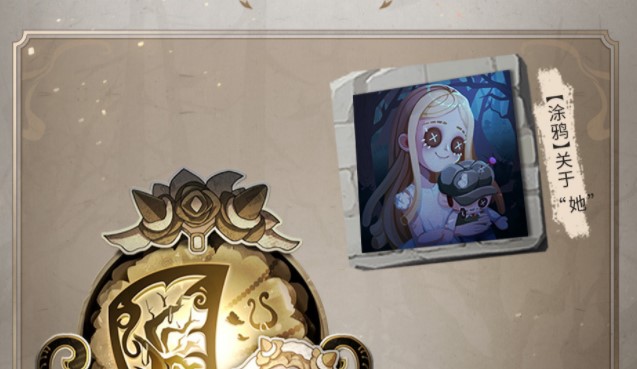 《第五人格》她的游戏具体玩法解析