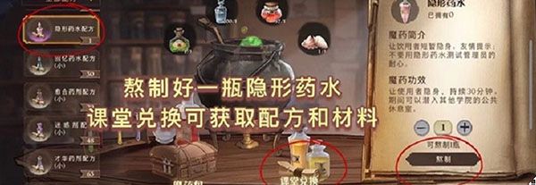 《哈利波特魔法觉醒》拼图寻宝隐形药水获取方法说明