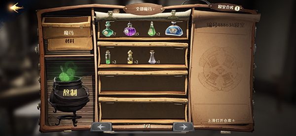 《哈利波特魔法觉醒》拼图寻宝隐形药水获取方法说明