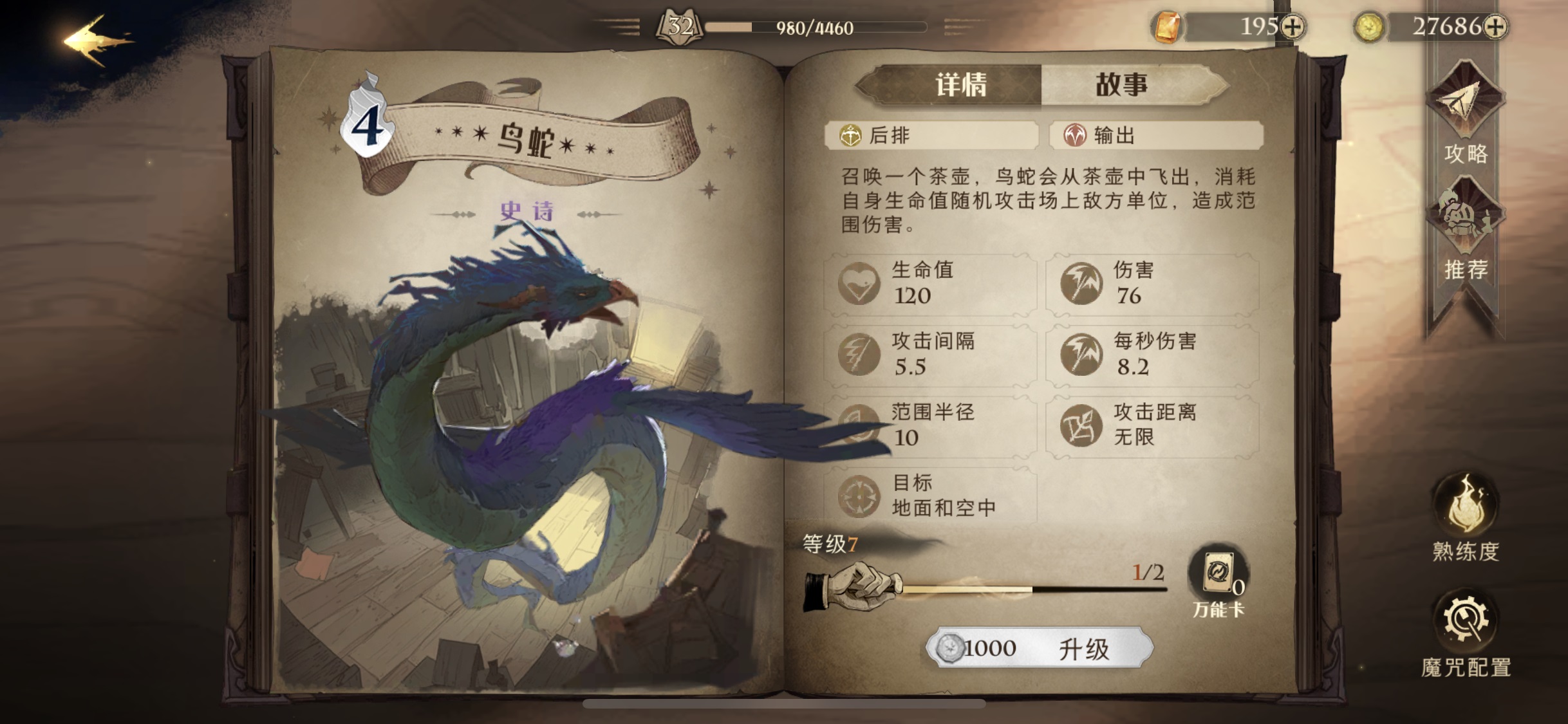 《哈利波特：魔法觉醒》鸟蛇卡牌强度介绍