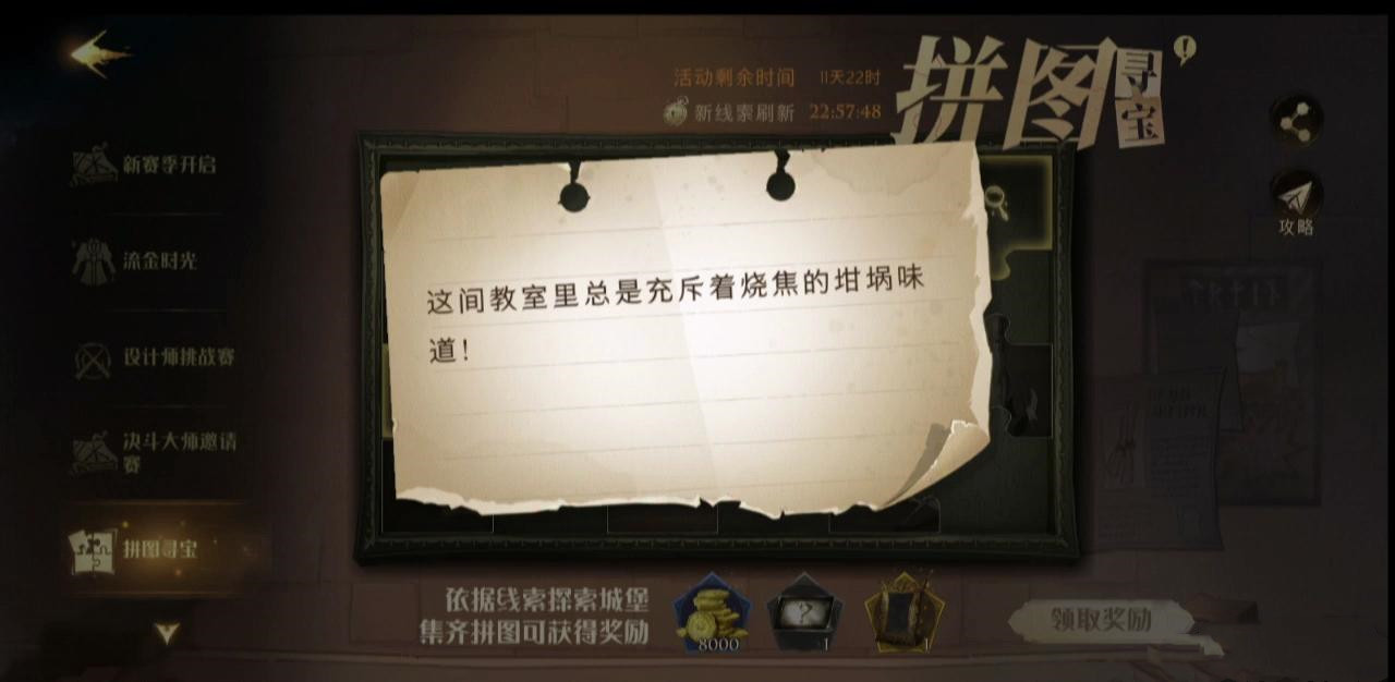 《哈利波特魔法觉醒》这间教室里总是拼图碎片位置介绍