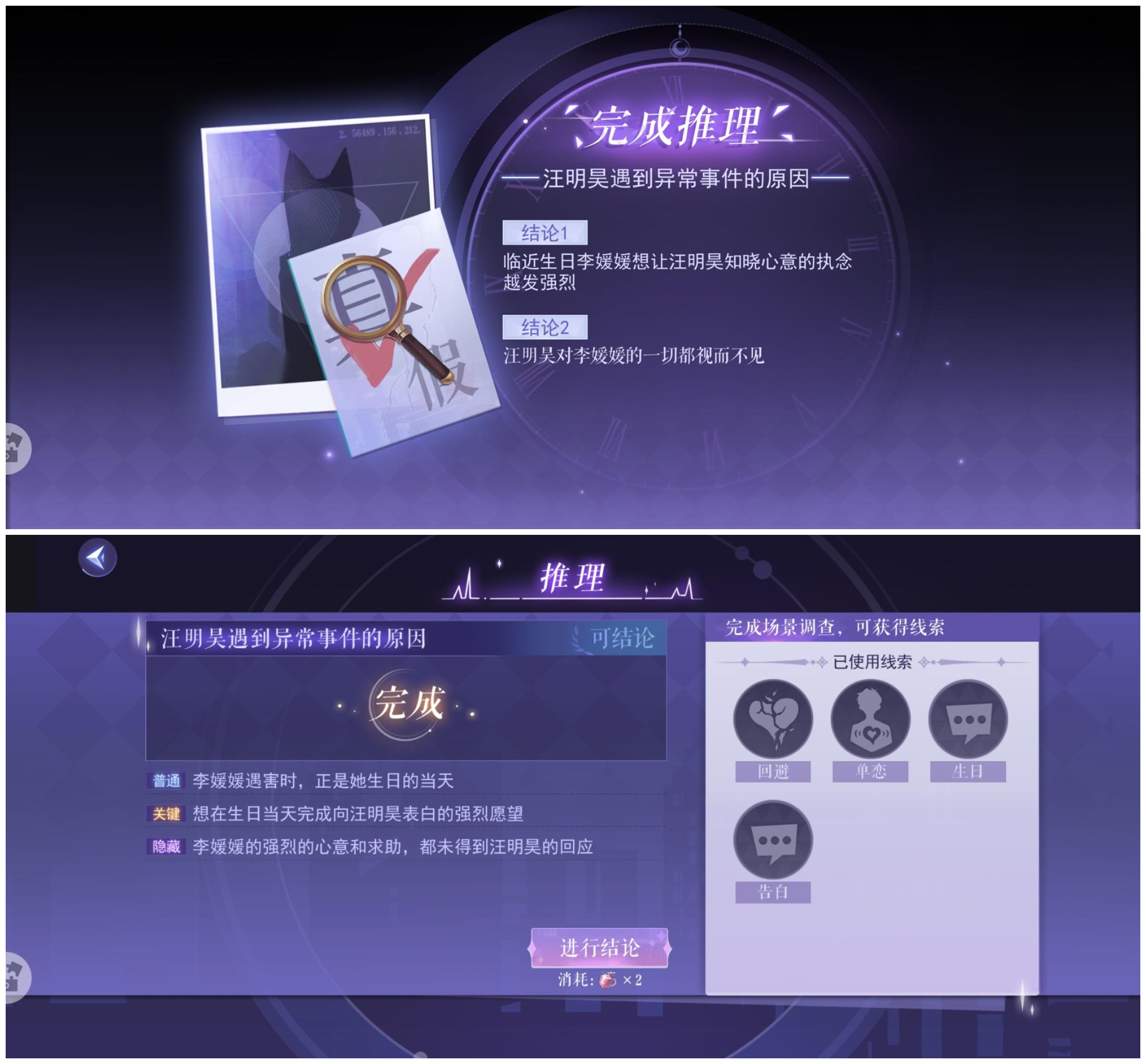 《黑猫奇闻社》第一章全结局流程分享