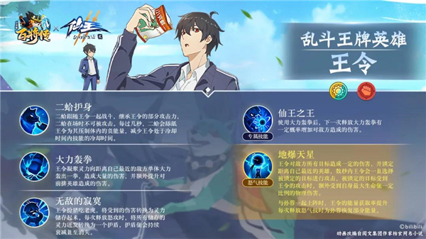 《小浣熊百将传》王令技能强度介绍