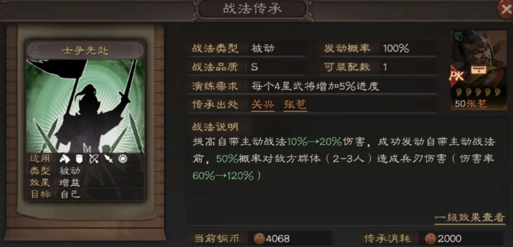 《三国志战略版》士争先赴战法强度一览