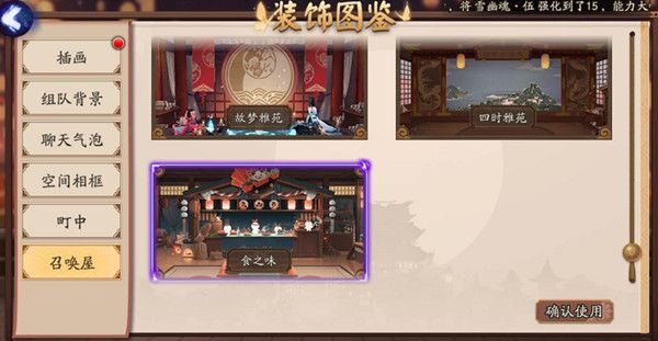 《阴阳师》弦之律召唤屋获取方法