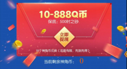 《神角技巧》Q币礼包领取