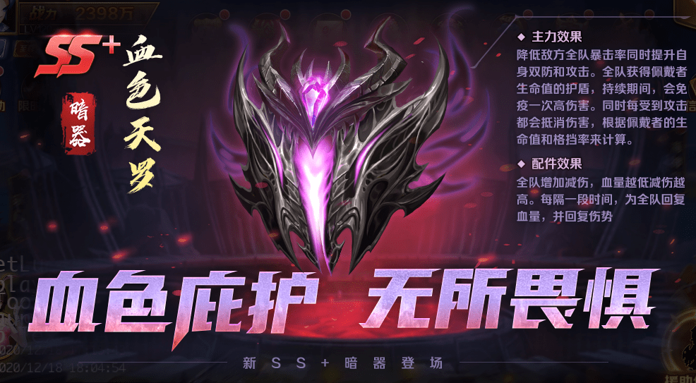 《新斗罗大陆》血色天罗强度一览