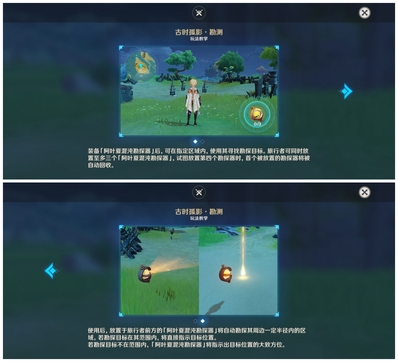 《原神》古时孤影第一阶段活动流程分享