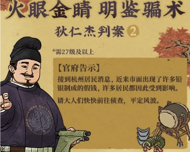 《江南百景图》断案如神定风波限时兑换活动内容一览