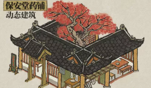 《江南百景图》保安堂药铺获得攻略