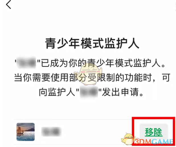 《微信》青少年模式监护人更换方法
