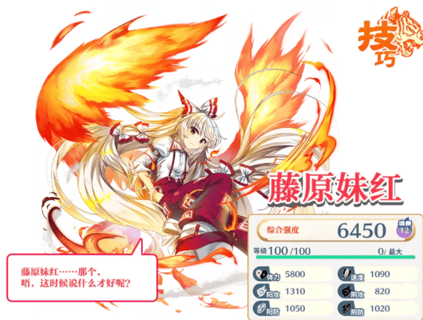 《东方归言录》藤原妹红技能介绍