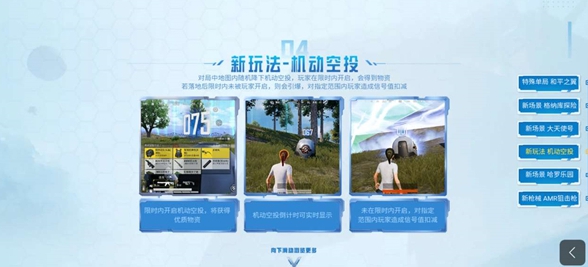 《和平精英》和平之翼玩法攻略