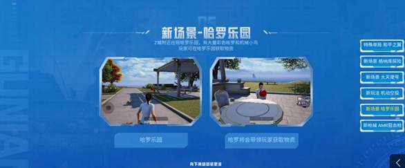《和平精英》和平之翼玩法攻略