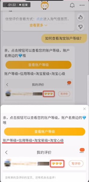 《淘宝》信誉等级查看方法