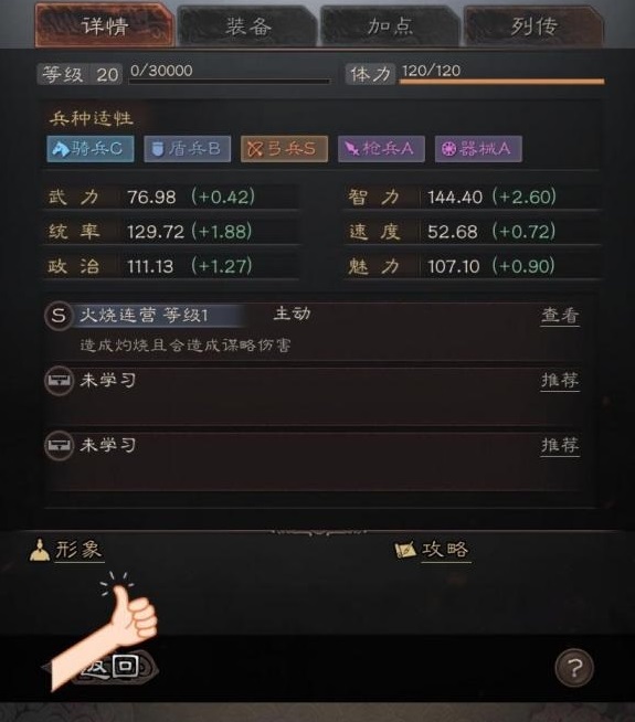 《三国志战略版》武将头像动态设置方法