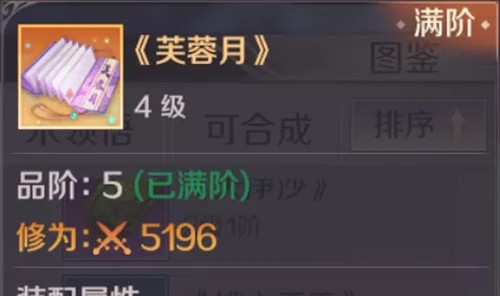 《完美世界手游》新增4级天书芙蓉月介绍