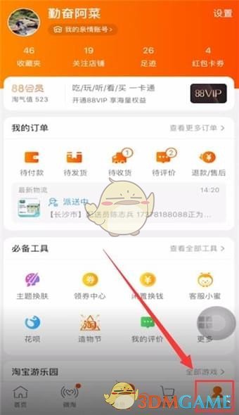 《淘宝》清空订单购买记录方法