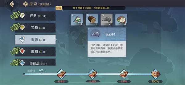 《神角技巧》一级石材获取方法