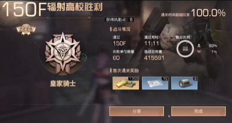 《明日之后》辐射高校第九赛季131-140层通关攻略