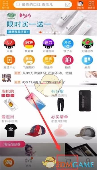 《淘宝》批量删除购物车方法