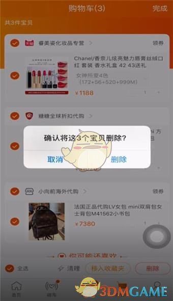 《淘宝》批量删除购物车方法