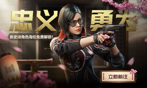 《使命召唤手游》海伦解锁方法