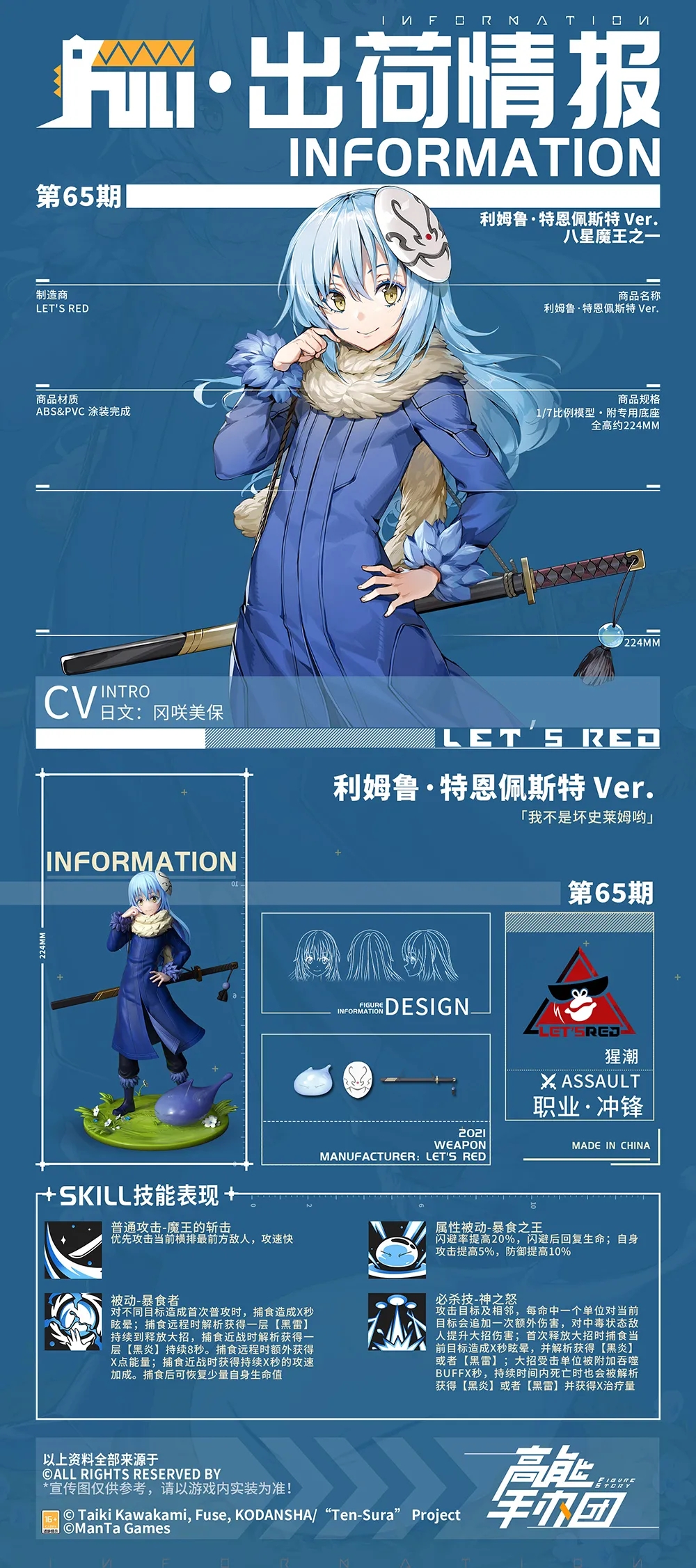 《高能手办团》利姆鲁技能介绍