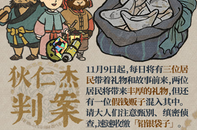 《江南百景图》铅银袋子获取方法介绍