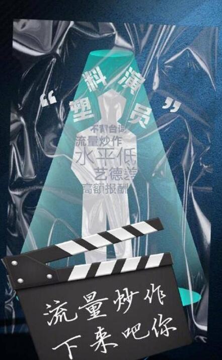 塑料演员是什么梗
