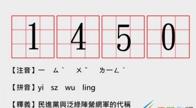 1450是什么梗