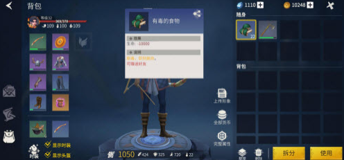 《冰原守卫者》有毒的食物作用详解