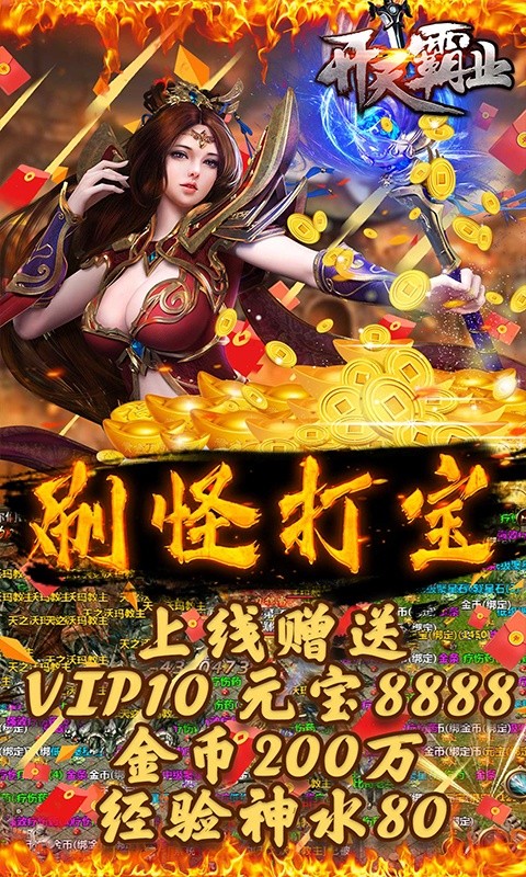 开天神王手游正式版