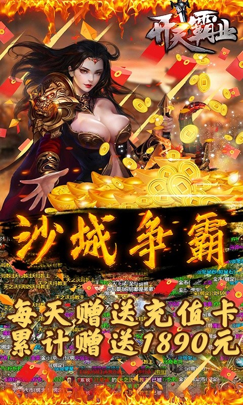 开天神王手游正式版