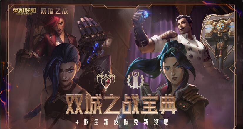 《英雄联盟》双城之战通行证持续时间介绍