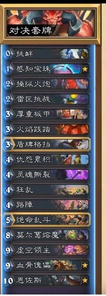 《炉石传说》迪亚波罗玩法攻略