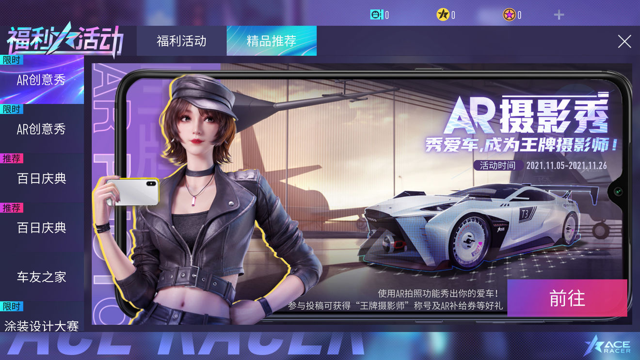 《王牌竞速》AR功能介绍