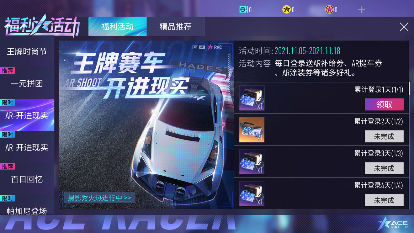 《王牌竞速》AR功能介绍