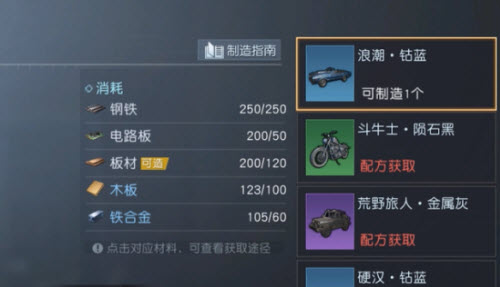 《黎明觉醒》载具系统介绍