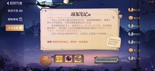 《双生幻想》万圣迷藏第七天南瓜位置介绍