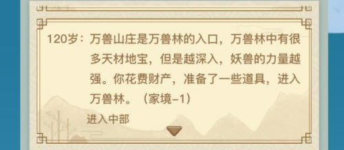 《异世界转生模拟器》万兽林通关攻略