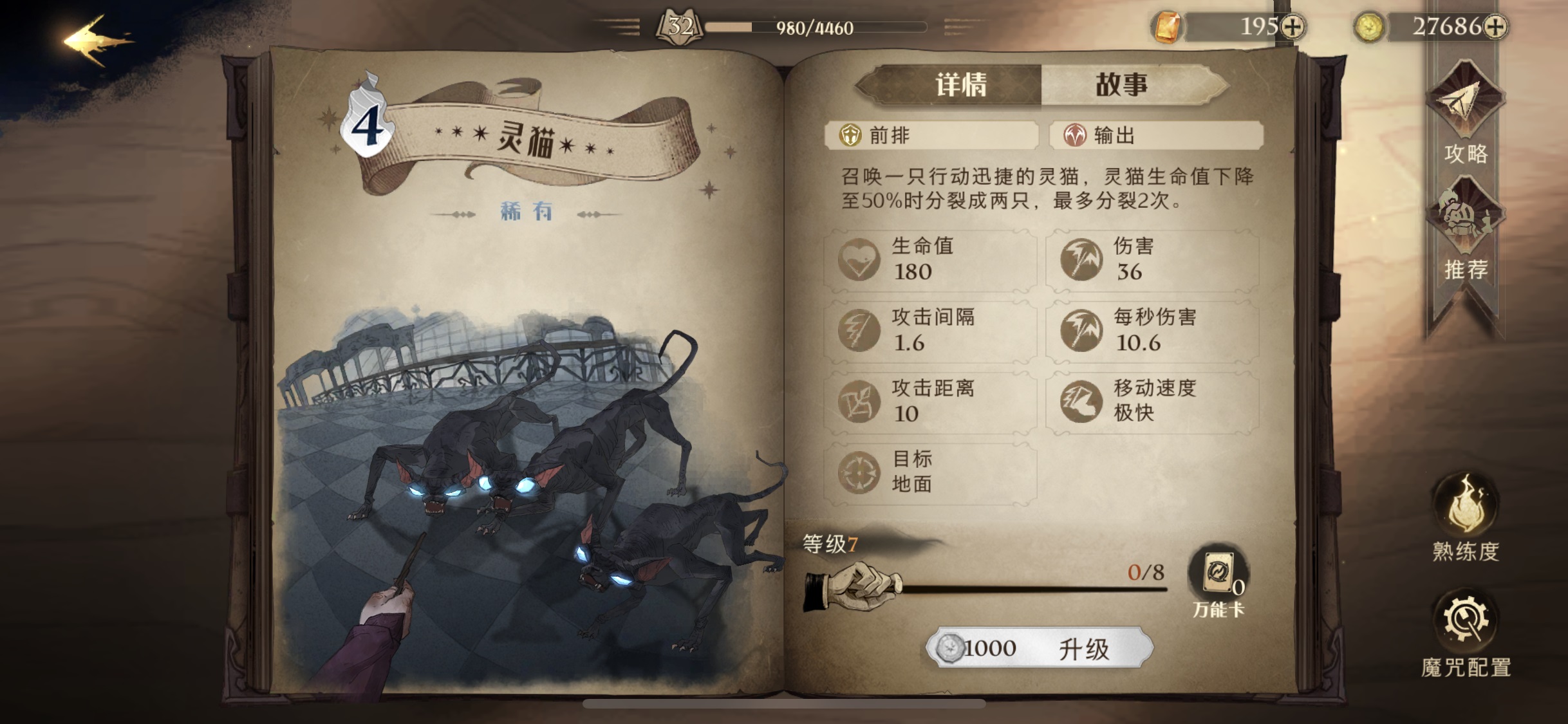 《哈利波特：魔法觉醒》灵猫卡牌强度一览