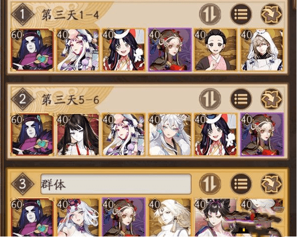 《阴阳师》超鬼王11月5日第三天阵容搭配攻略