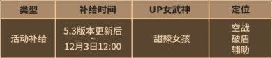《崩坏3》甜辣女孩获取攻略
