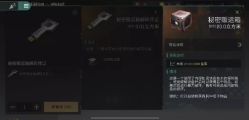 eve手游地下集市随机箱子如何获取