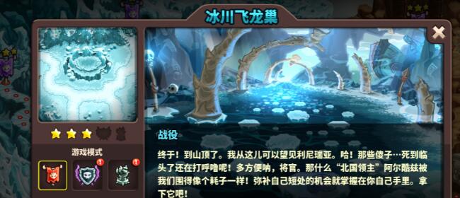 王国保卫战4雪国地图如何三星