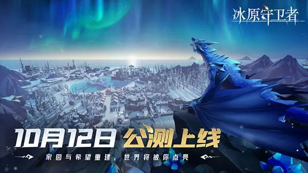 《冰原守卫者》猎魔城堡怎么开启