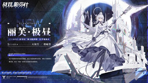 《战双帕弥什》丽芙极昼获取攻略
